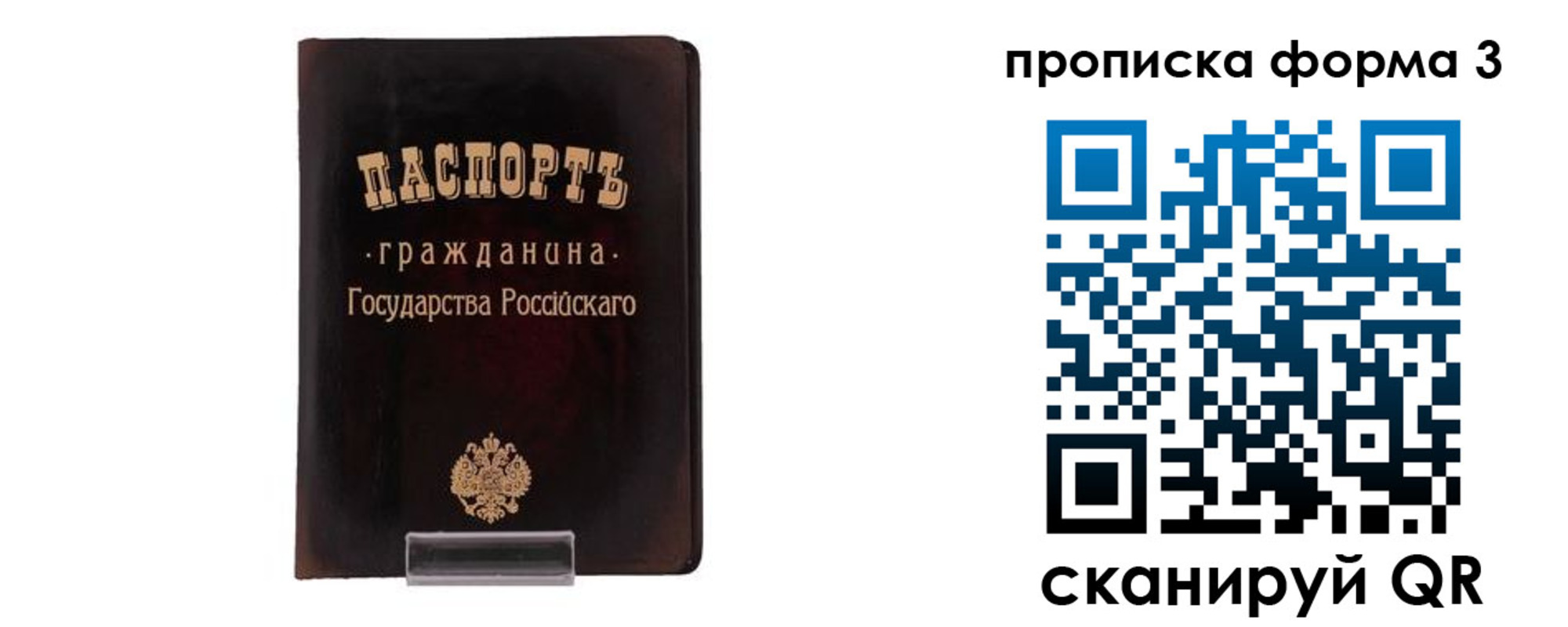 прописка паспорт в Боброве