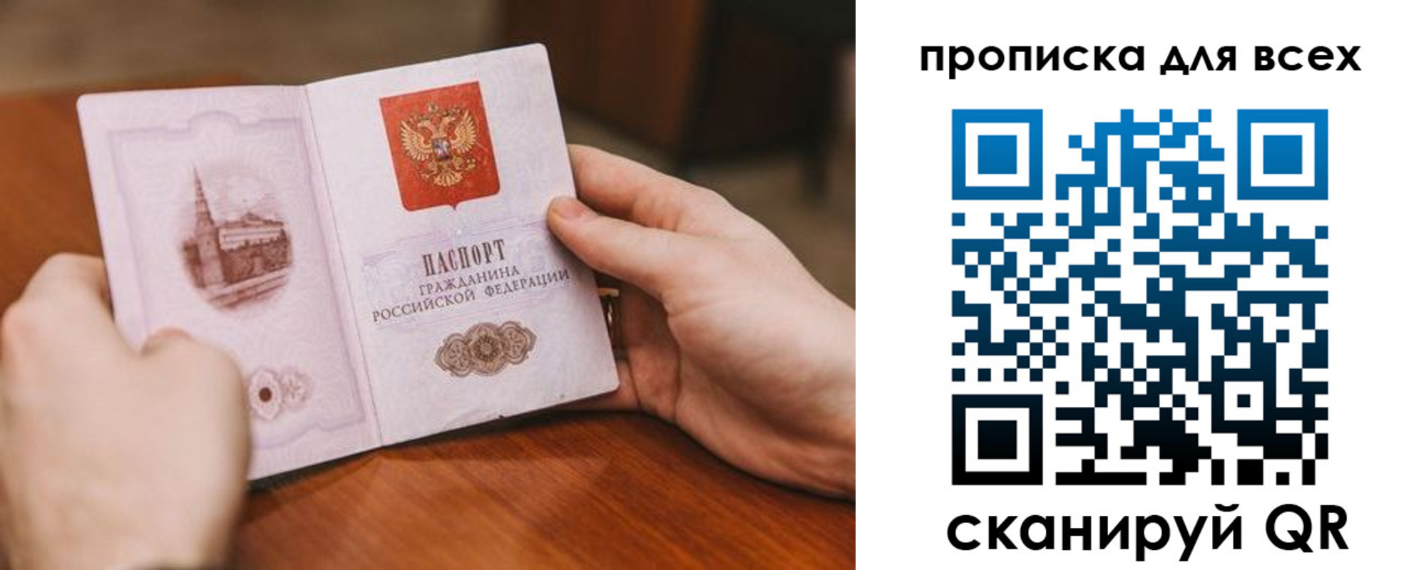 прописка ребенка в Боброве