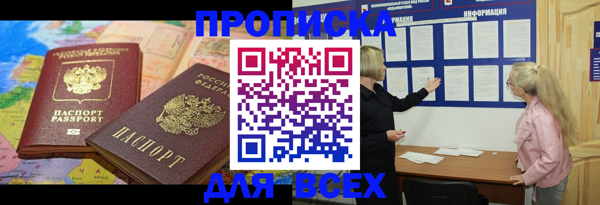 прописка от собственника в Боброве