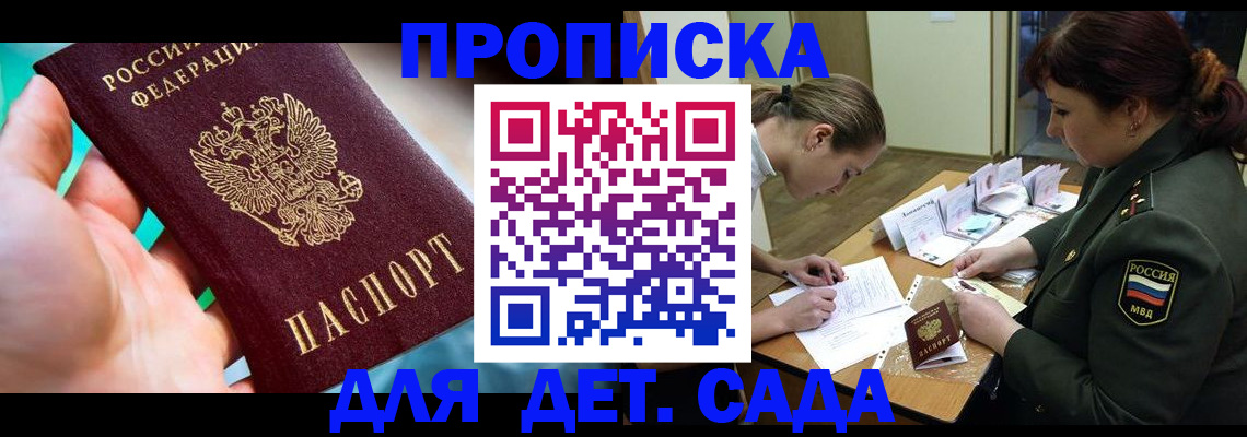 временная регистрация для всех в Боброве